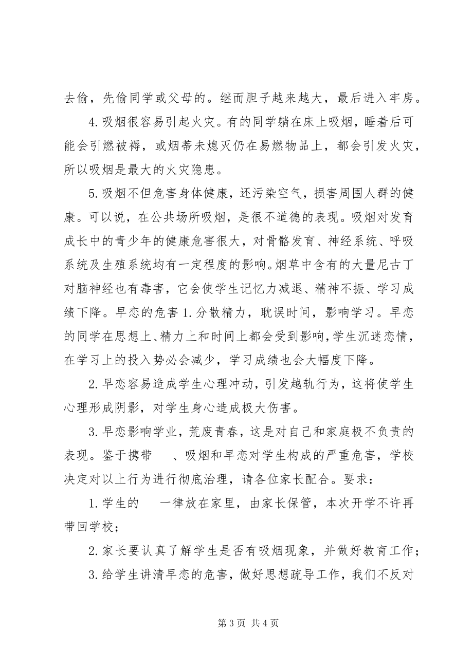 2023年致学生家长的一封信.docx_第3页