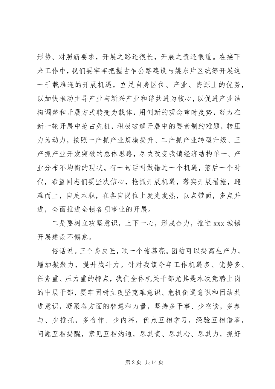 2023年半年度工作会议上的致辞新编.docx_第2页