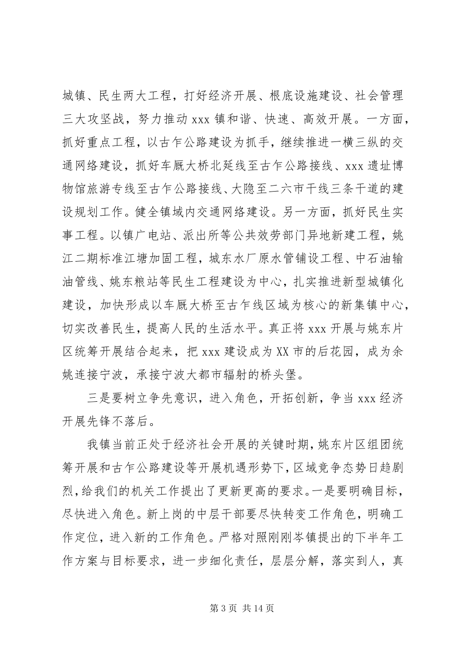 2023年半年度工作会议上的致辞新编.docx_第3页