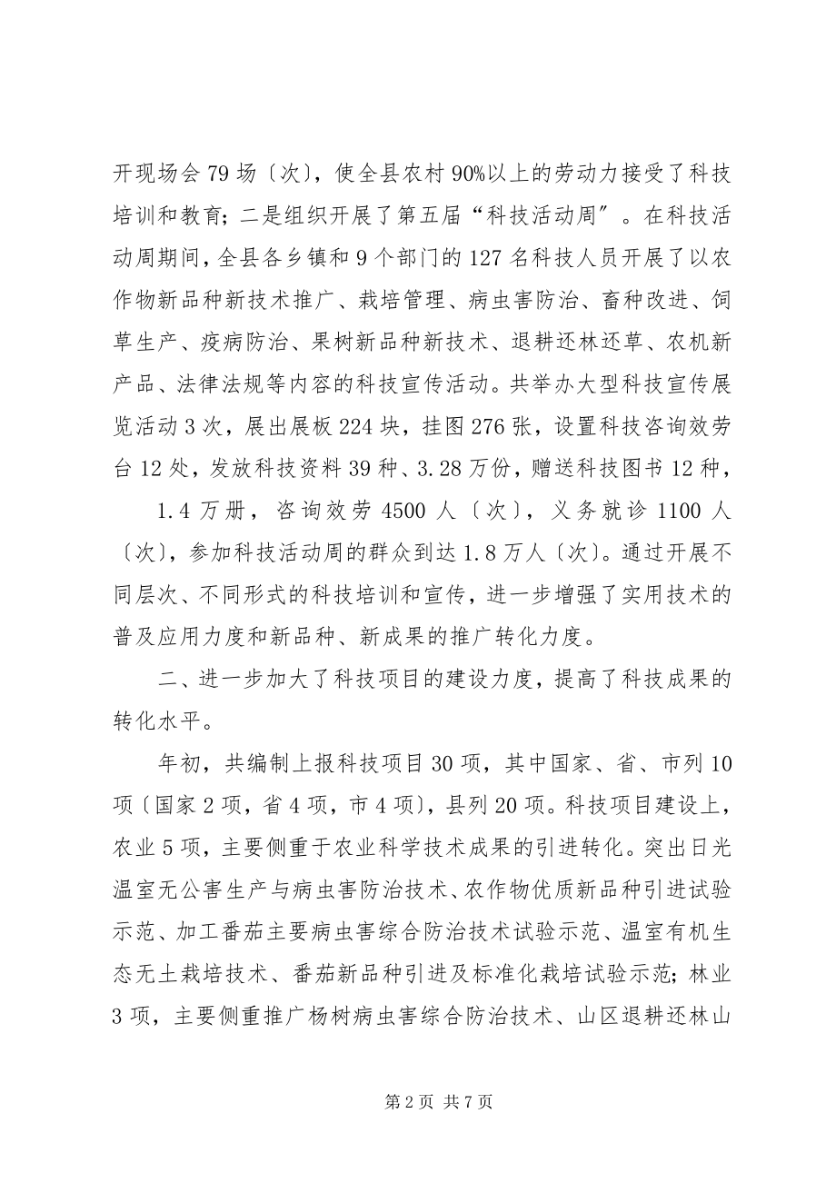 2023年科技局上半年优秀工作总结.docx_第2页