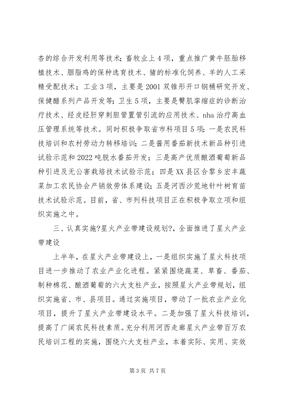 2023年科技局上半年优秀工作总结.docx_第3页