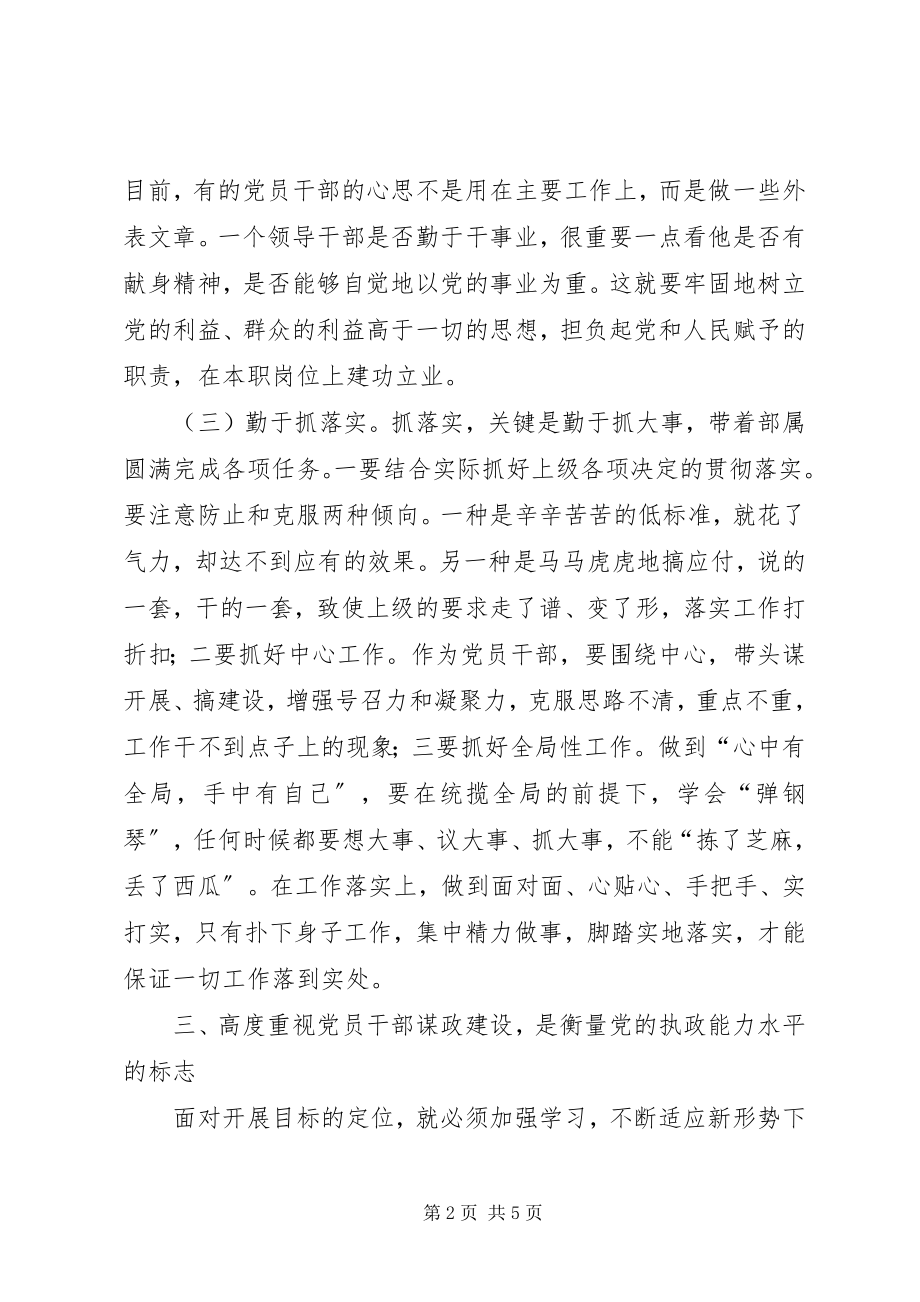 2023年加强党建工作必须高度重视党员干部的廉政建设.docx_第2页