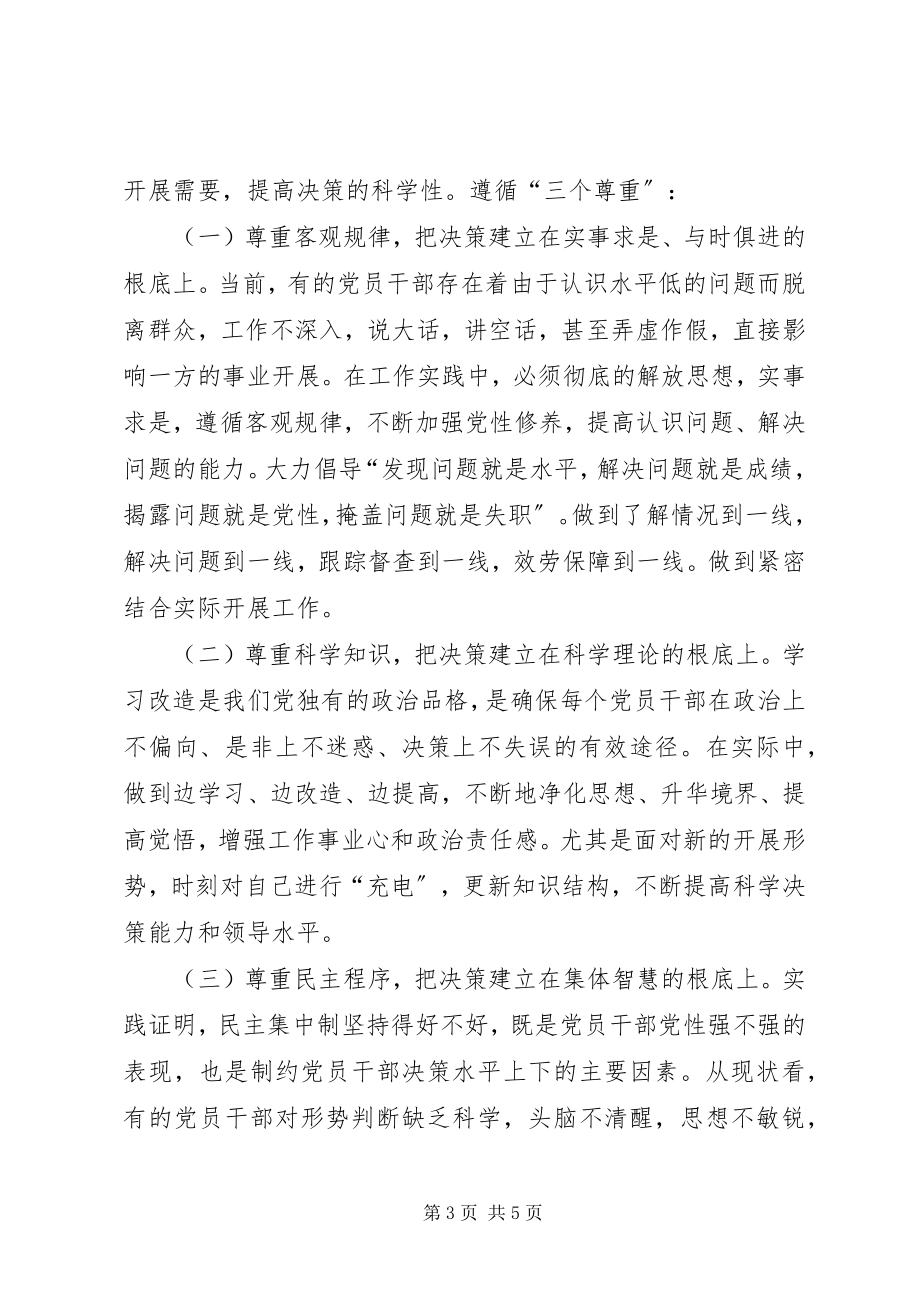 2023年加强党建工作必须高度重视党员干部的廉政建设.docx_第3页