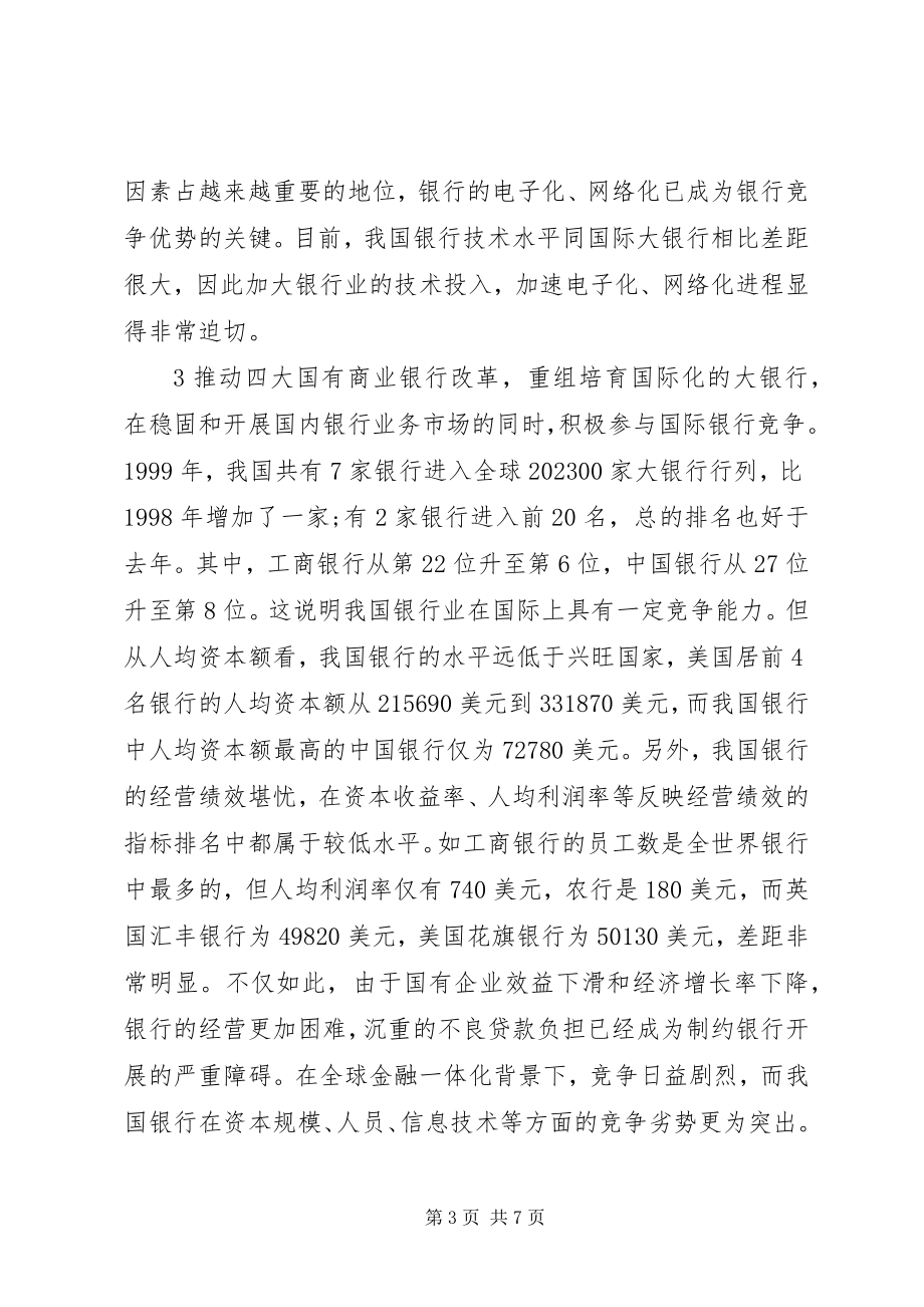 2023年试论欧元对国际金融法制影响.docx_第3页