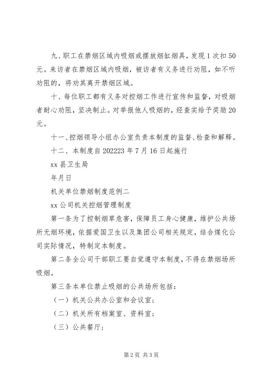 2023年机关单位禁烟制度.docx_第2页