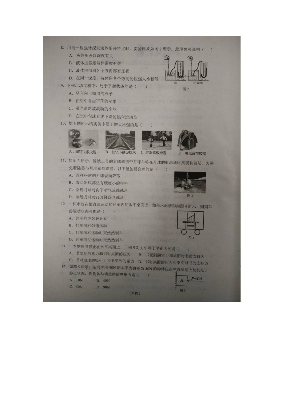 2023年长乐市年八年级物理下学期期中试卷及答案.docx_第2页