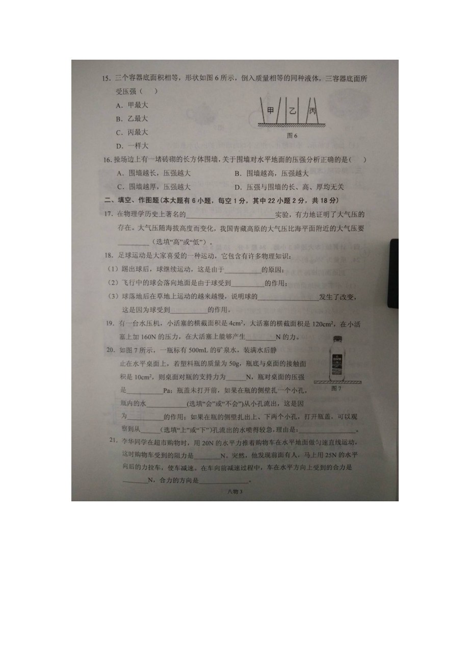 2023年长乐市年八年级物理下学期期中试卷及答案.docx_第3页