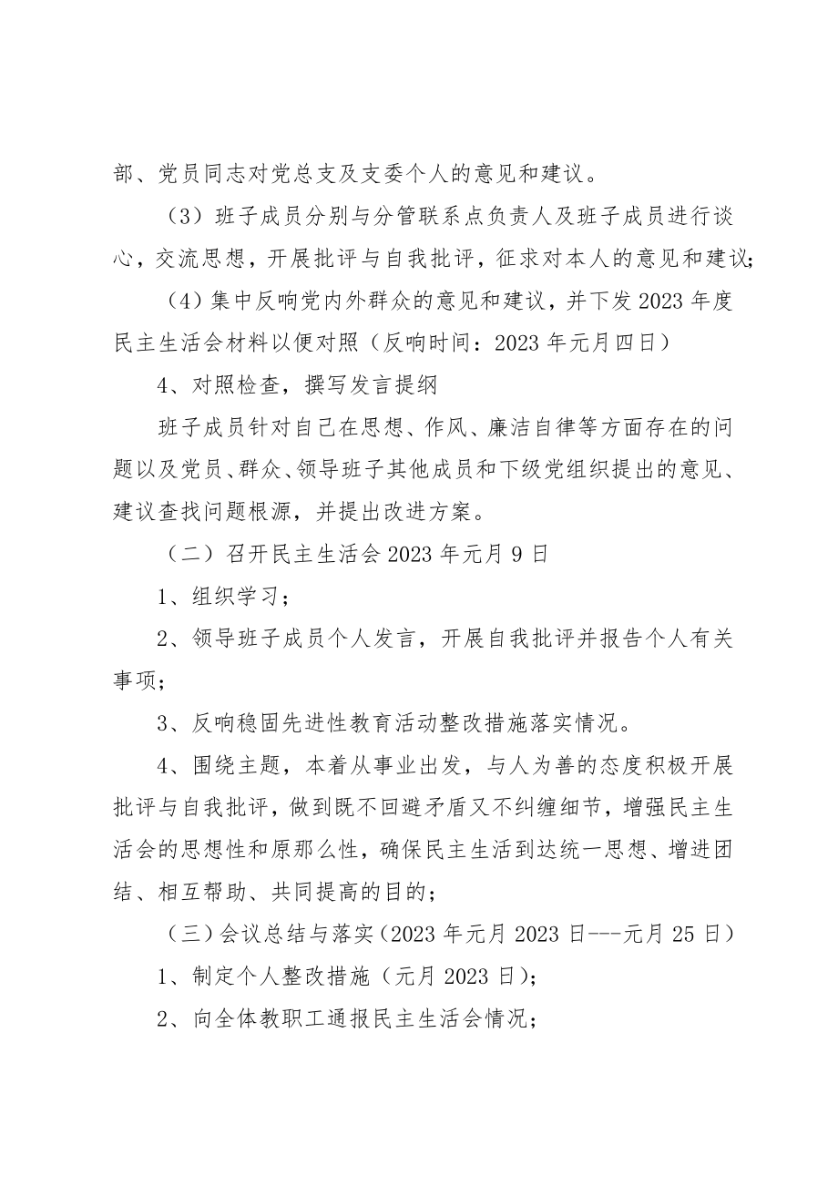 2023年xx党员干部民主生活会活动方案文章标题党员干部民主生活会活动方案新编.docx_第2页