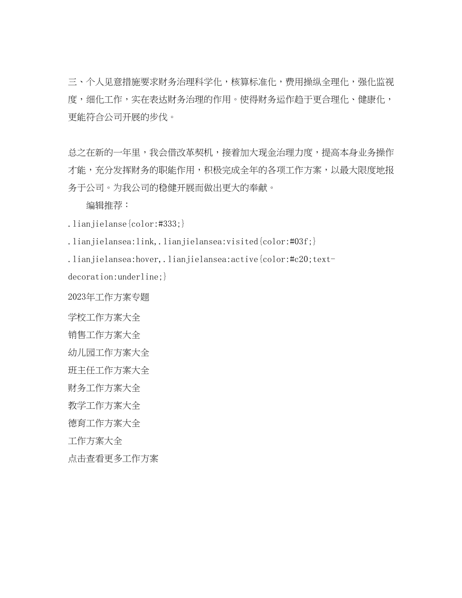 2023年财务核算工作计划范文.docx_第2页