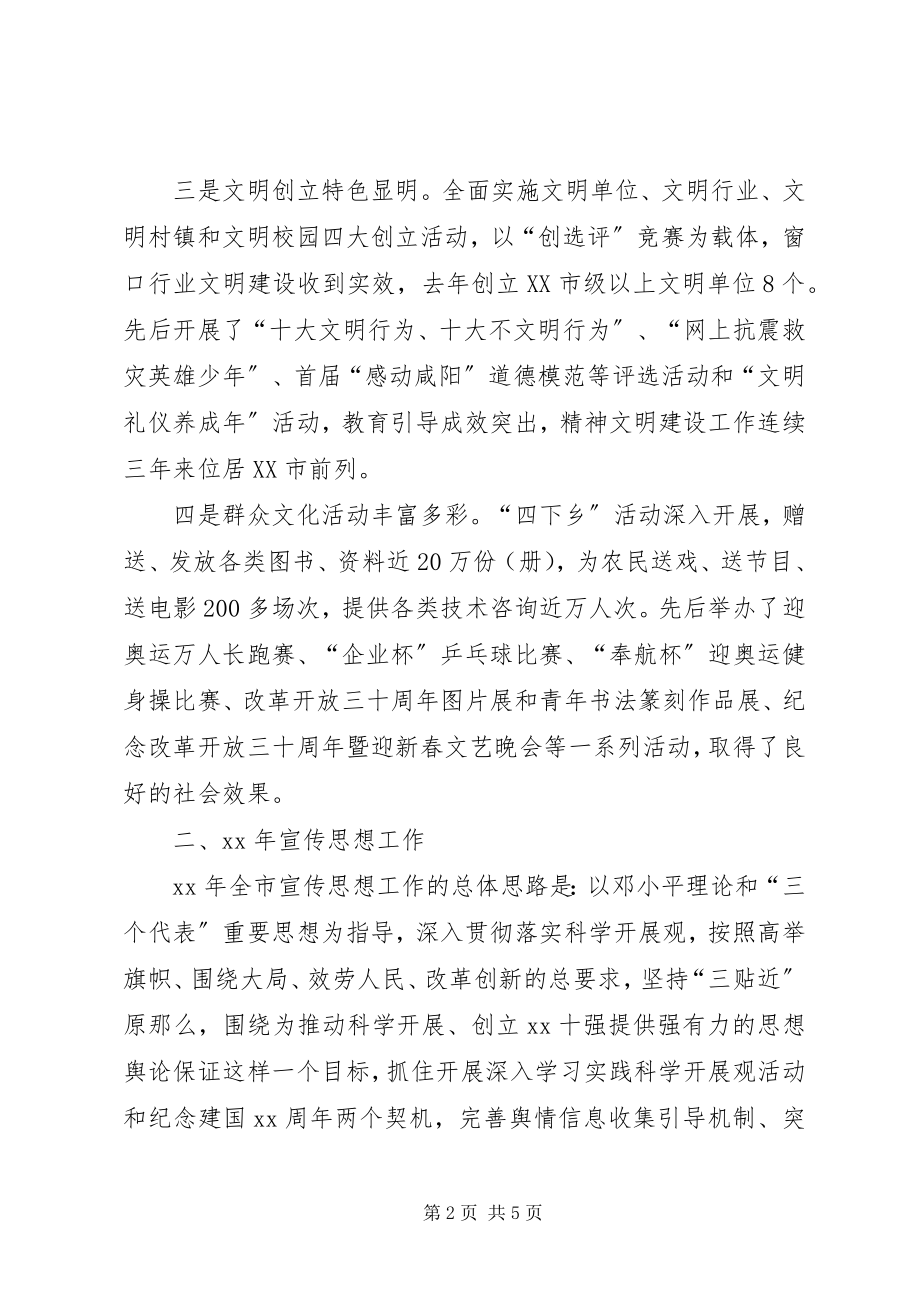 2023年全市宣传思想工作实施意见.docx_第2页