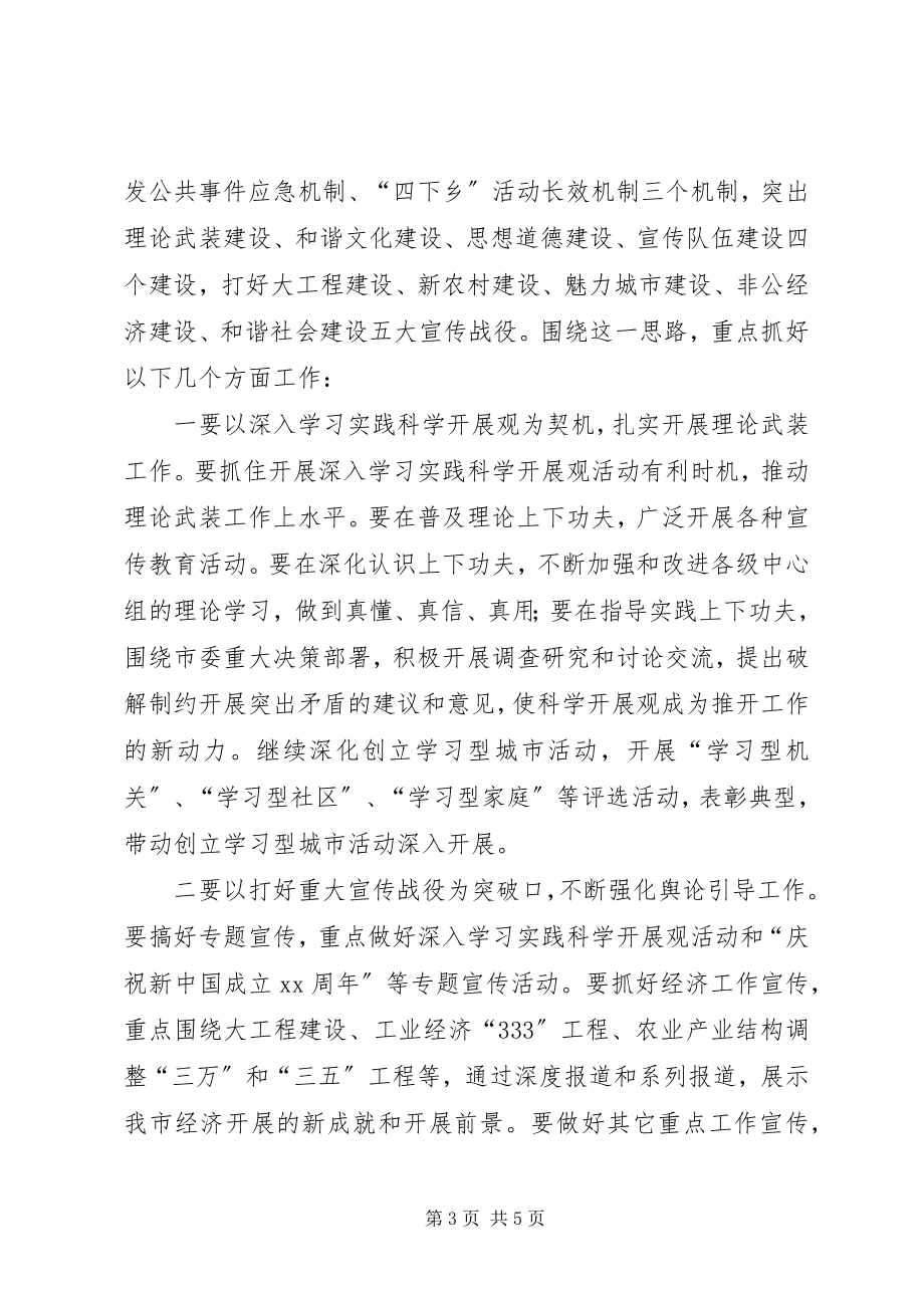 2023年全市宣传思想工作实施意见.docx_第3页