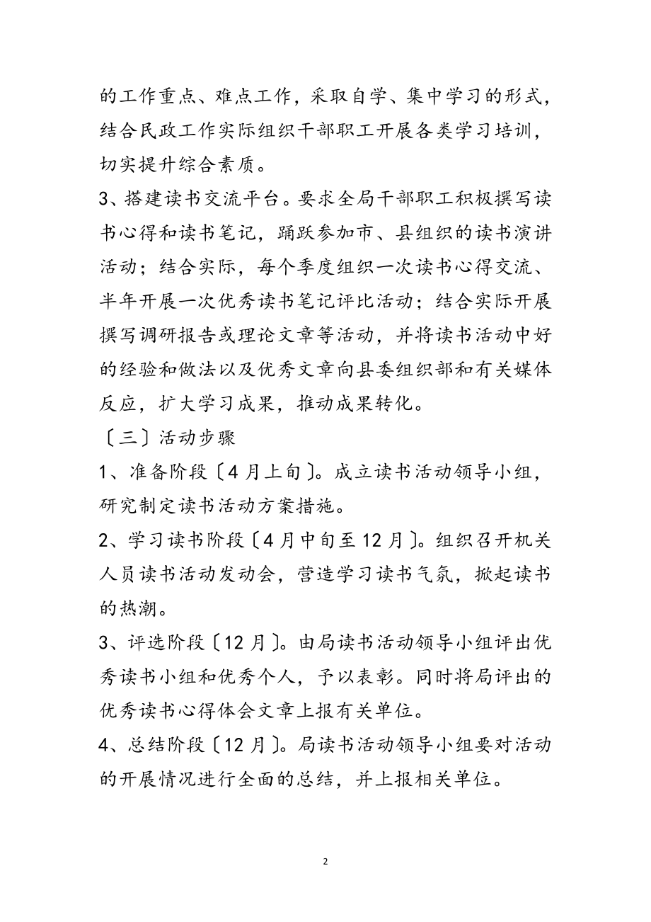 2023年民政局开展读书学习活动实施方案范文.doc_第2页