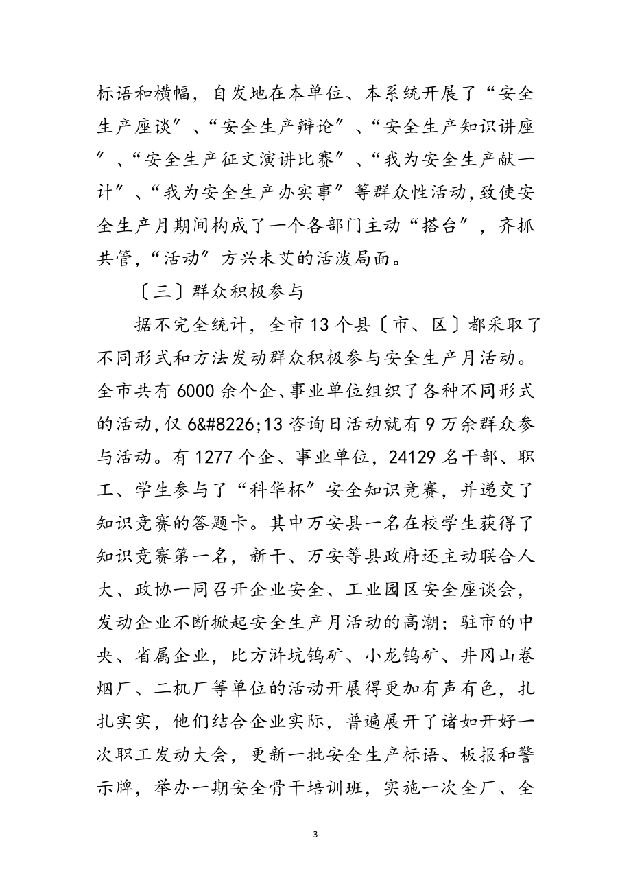 2023年局长在安全生产暨表彰会讲话范文.doc_第3页