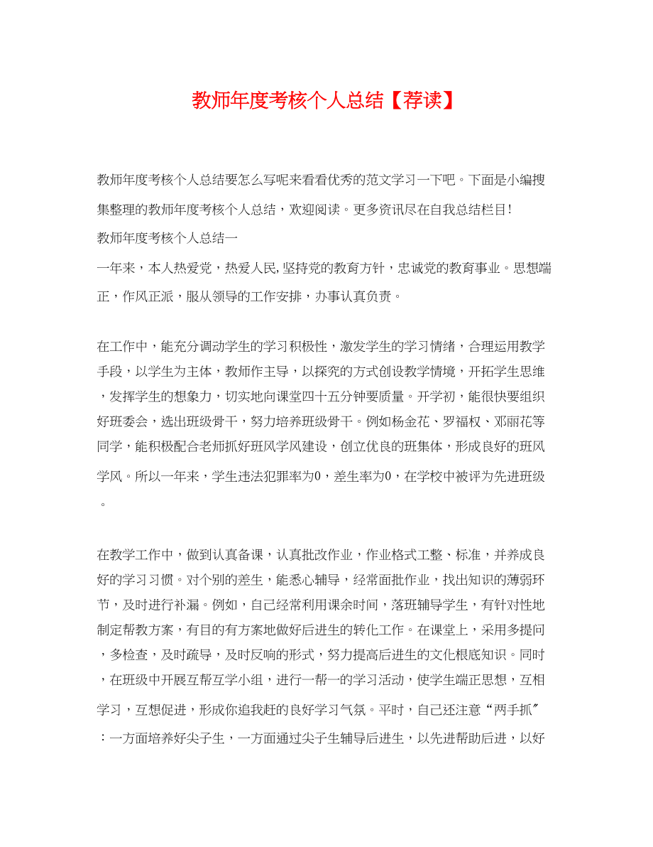 2023年教师度考核个人总结荐读.docx_第1页