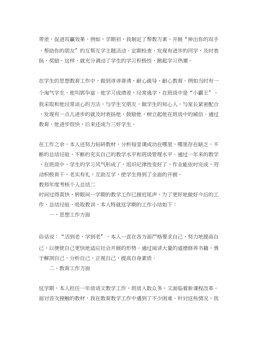 2023年教师度考核个人总结荐读.docx_第2页