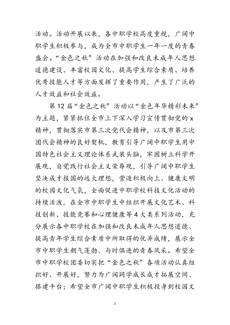 2023年中职学生校园歌手大赛上的讲话范文.doc_第2页