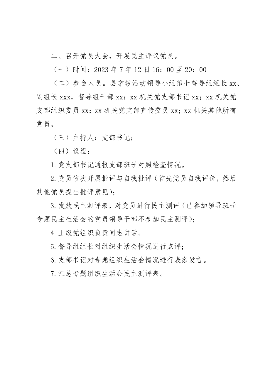 2023年单位专题组织生活会会议议程新编.docx_第2页