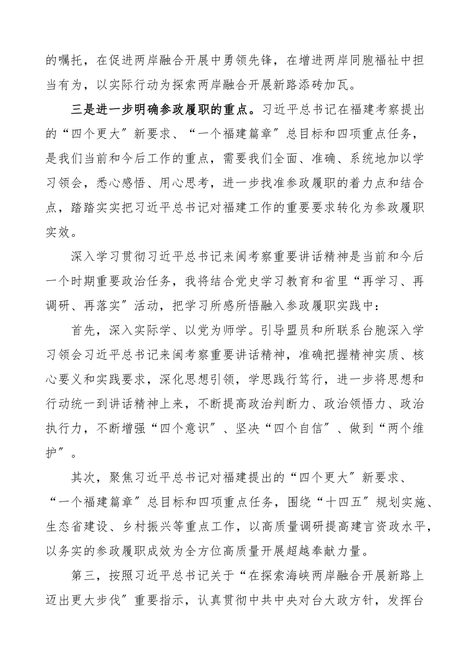 2023年在福建考察重要讲话精神心得体会2篇研讨发言材料参考.docx_第2页