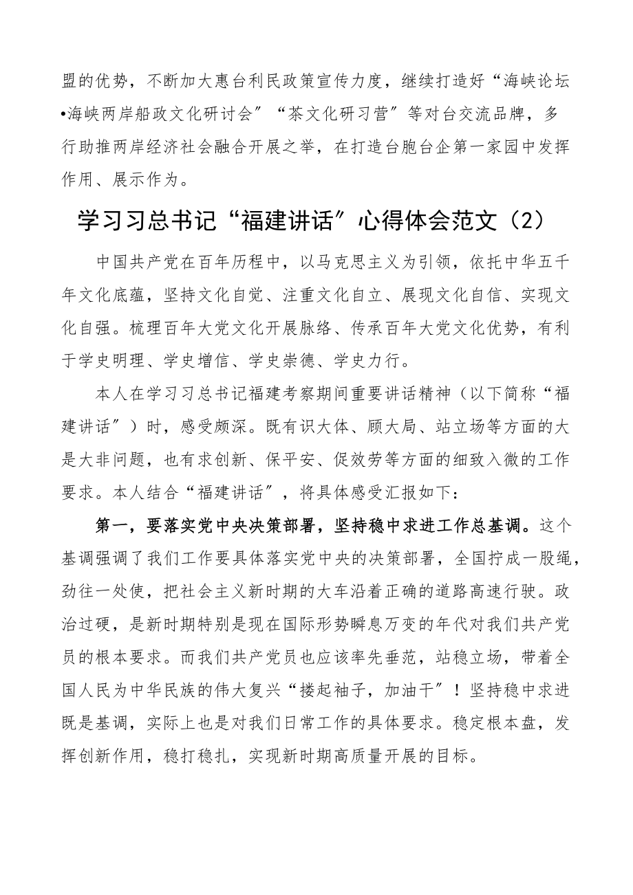 2023年在福建考察重要讲话精神心得体会2篇研讨发言材料参考.docx_第3页