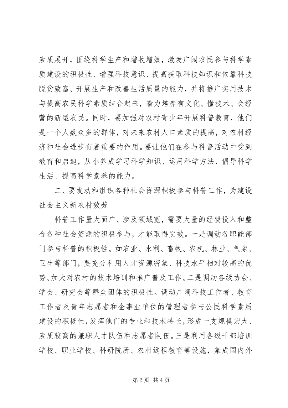 2023年抓好科普工作推进新农村建设.docx_第2页