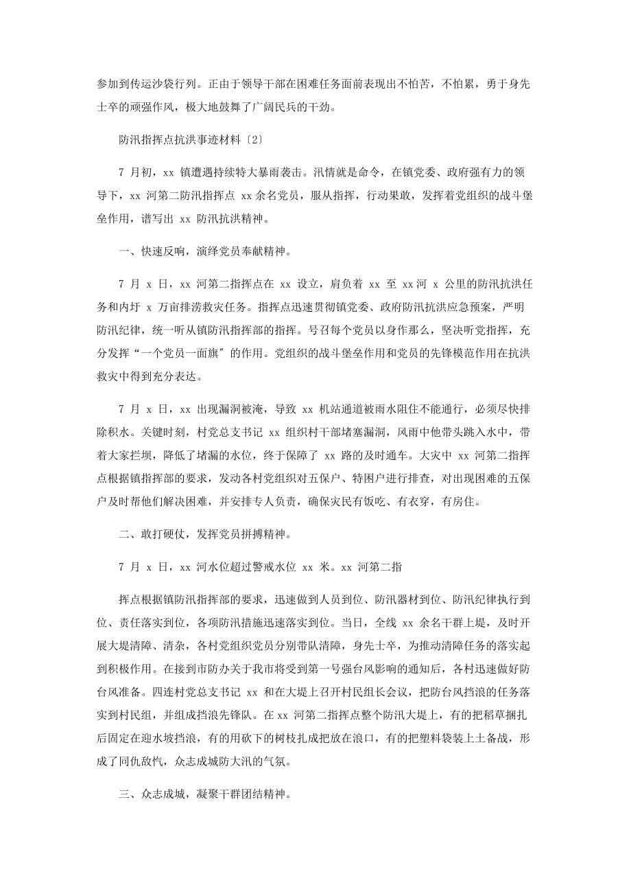 2023年防汛抗洪先进单位事迹材料.docx_第2页