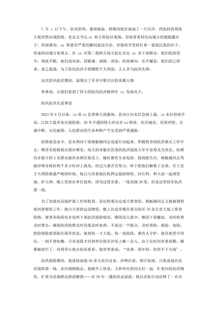 2023年防汛抗洪先进单位事迹材料.docx_第3页