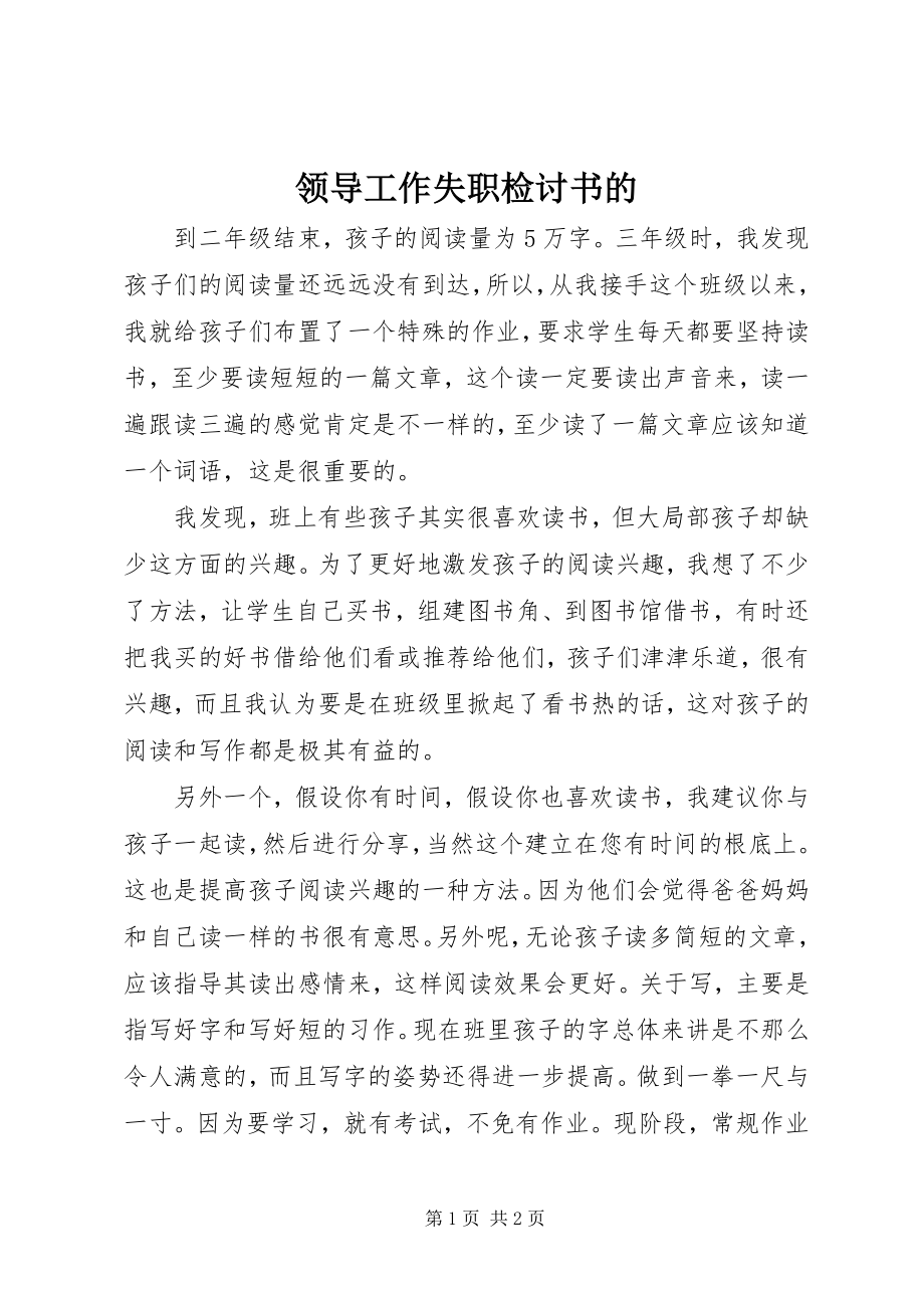 2023年领导工作失职检讨书的.docx_第1页