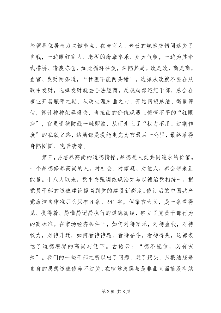 2023年在全县新任职干部集体廉政谈话会议上的致辞.docx_第2页