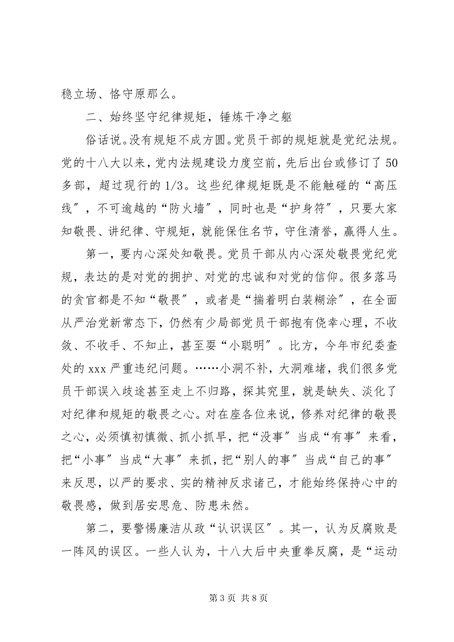 2023年在全县新任职干部集体廉政谈话会议上的致辞.docx_第3页