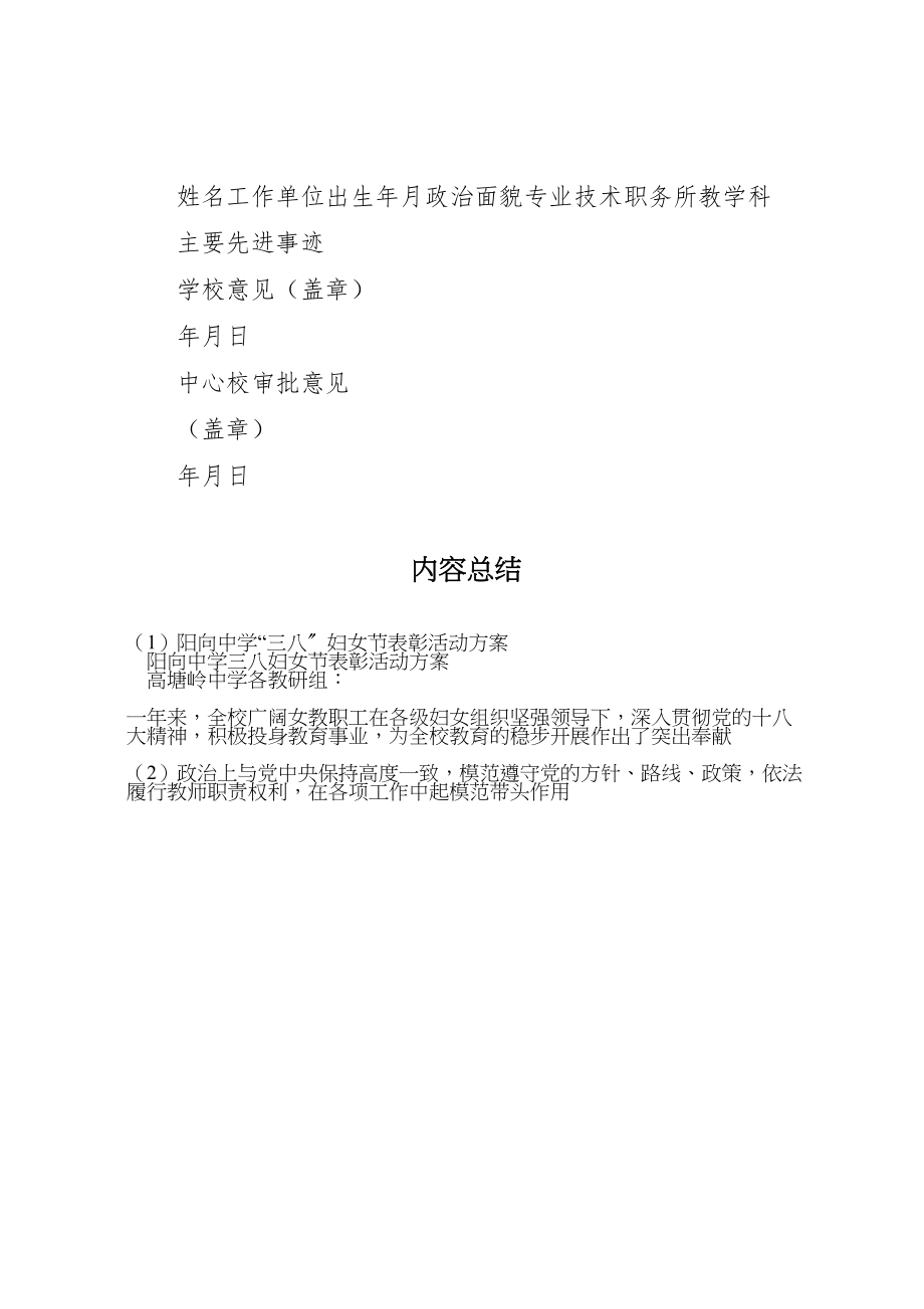 2023年阳向中学三八妇女节表彰活动方案.doc_第3页