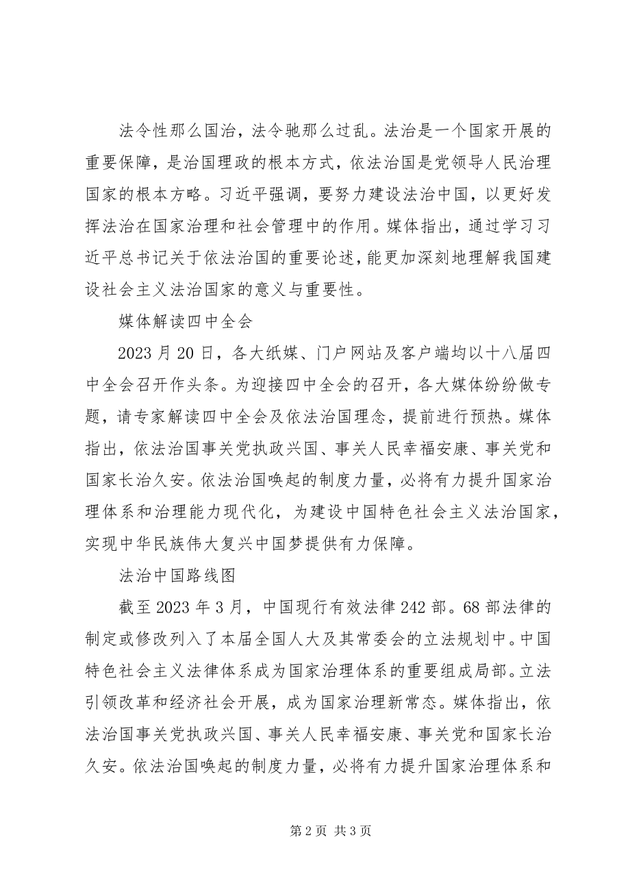 2023年十八届四中全会召开最受关注.docx_第2页