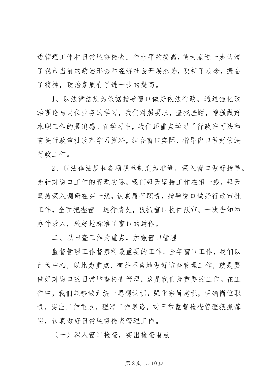 2023年市政中心督察科全年工作总结2.docx_第2页