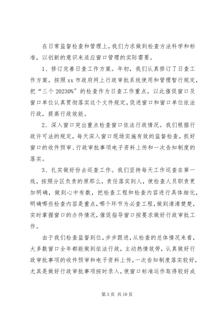 2023年市政中心督察科全年工作总结2.docx_第3页