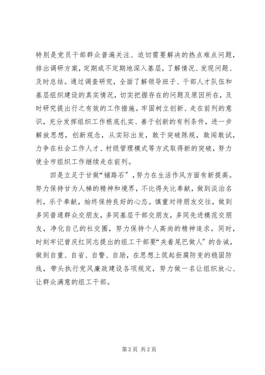 2023年市委组织部明确组工干部自身建设的努力方向.docx_第2页