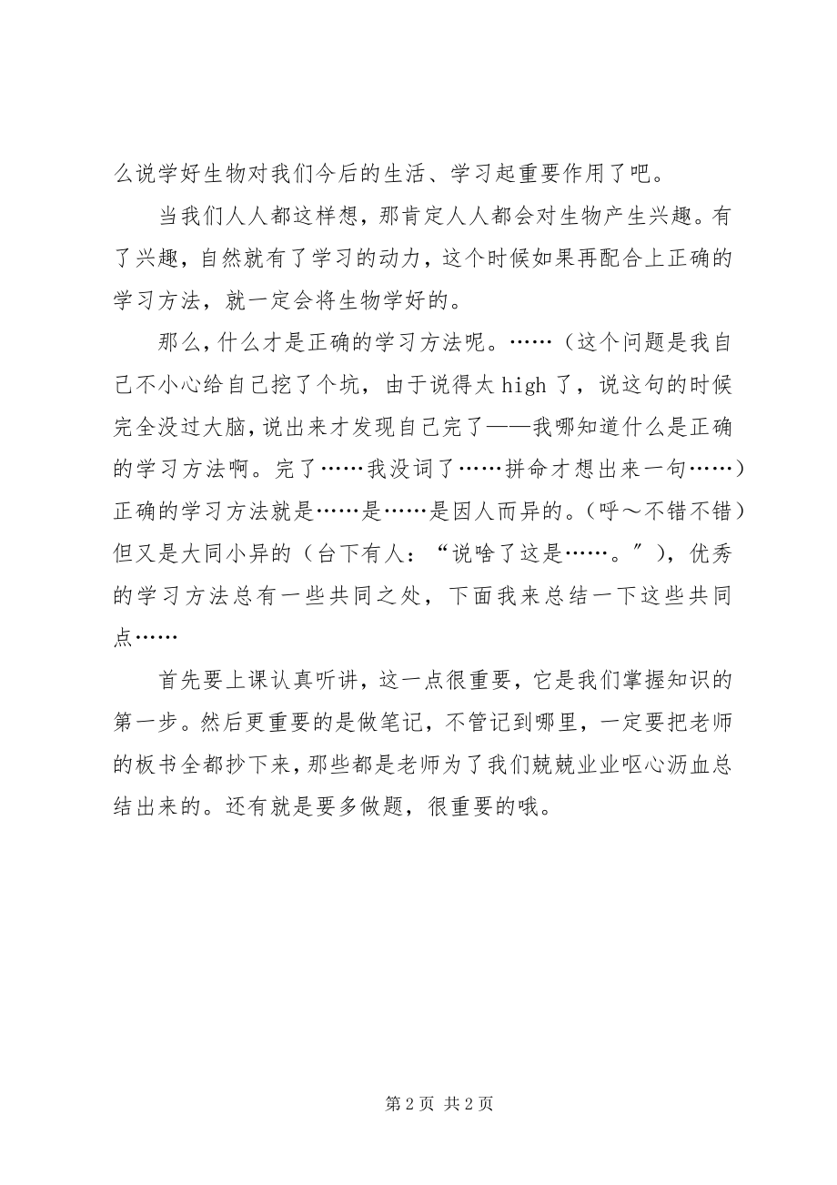 2023年与学习有关的演讲稿.docx_第2页