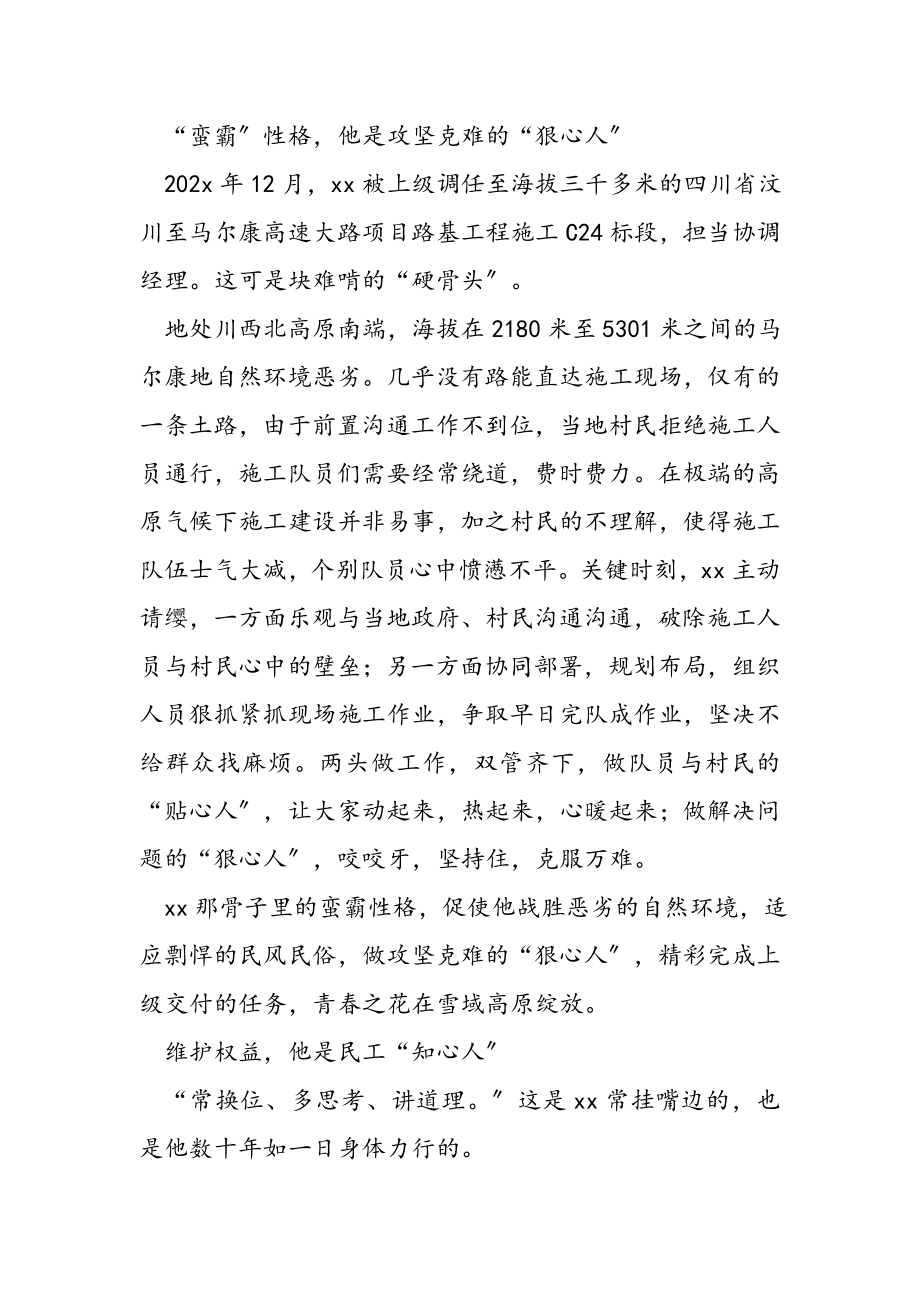 2023年项目执行经理事迹材料.doc_第2页