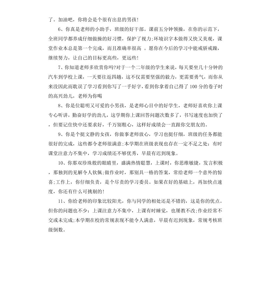 初中生老师评语大全.docx_第2页