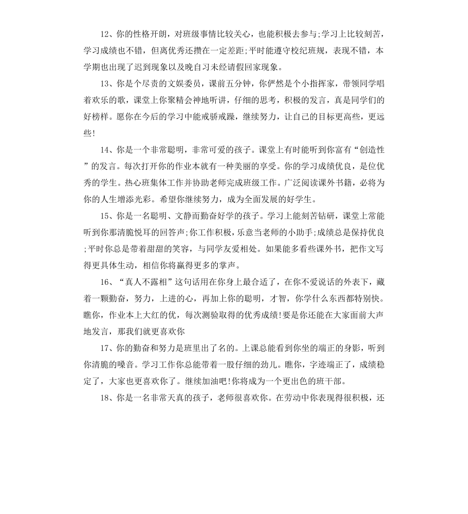 初中生老师评语大全.docx_第3页