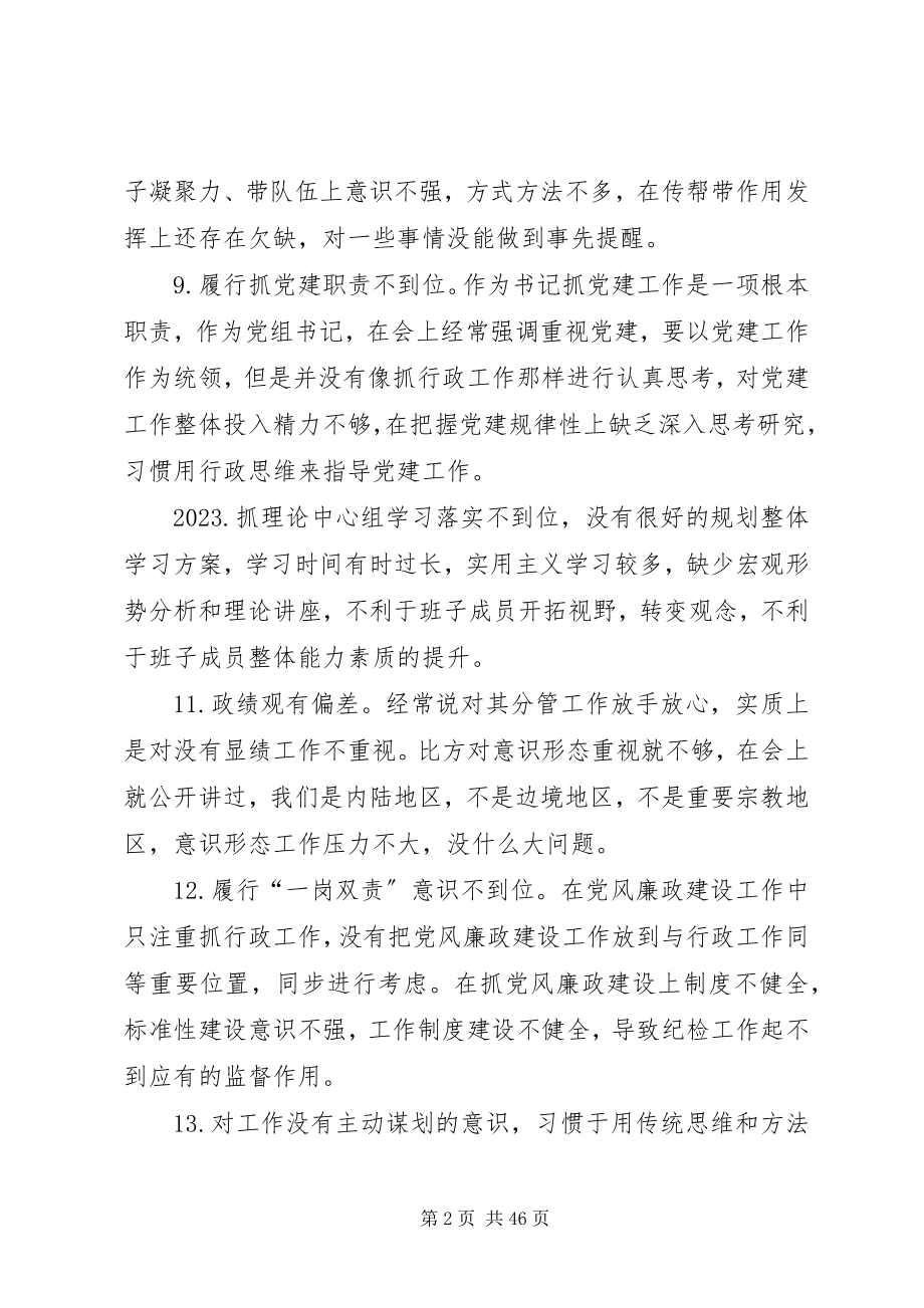 2023年民主生活会相互批评意见.docx_第2页