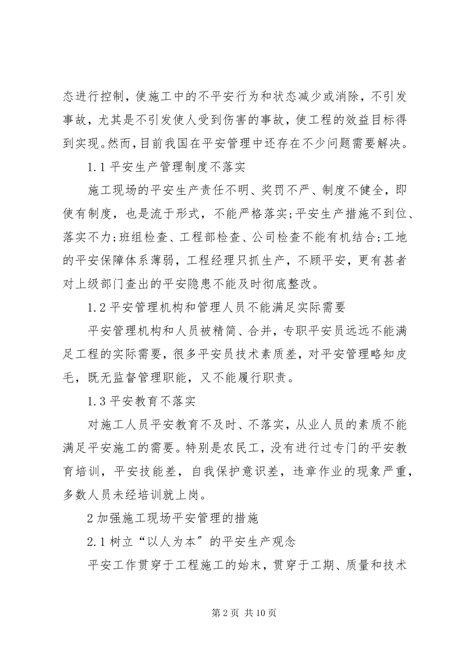 2023年公路工程专业一级建造师继续教育培训学习体会.docx_第2页