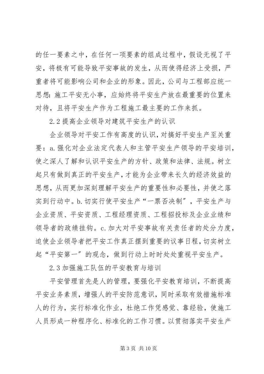 2023年公路工程专业一级建造师继续教育培训学习体会.docx_第3页