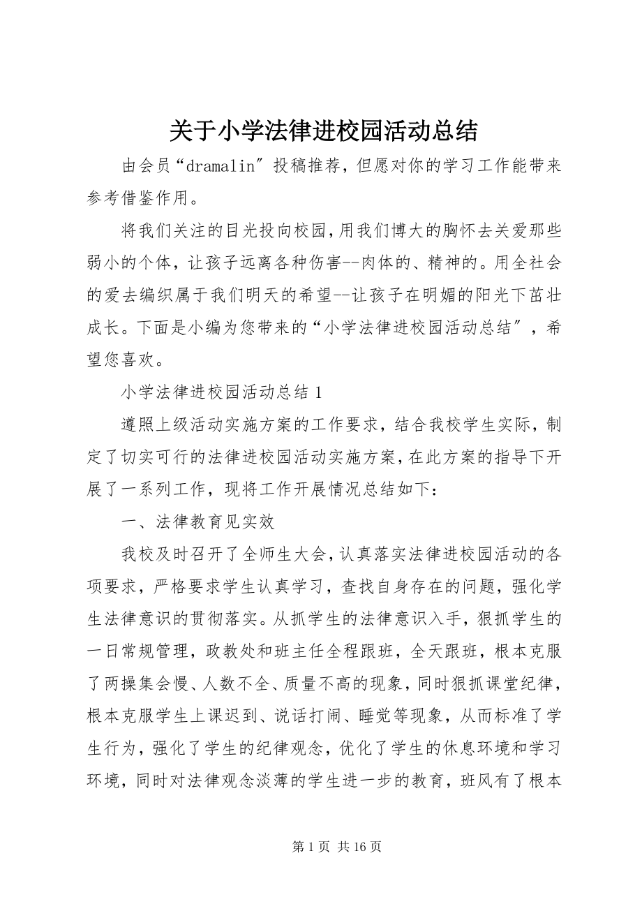 2023年小学法律进校园活动总结.docx_第1页