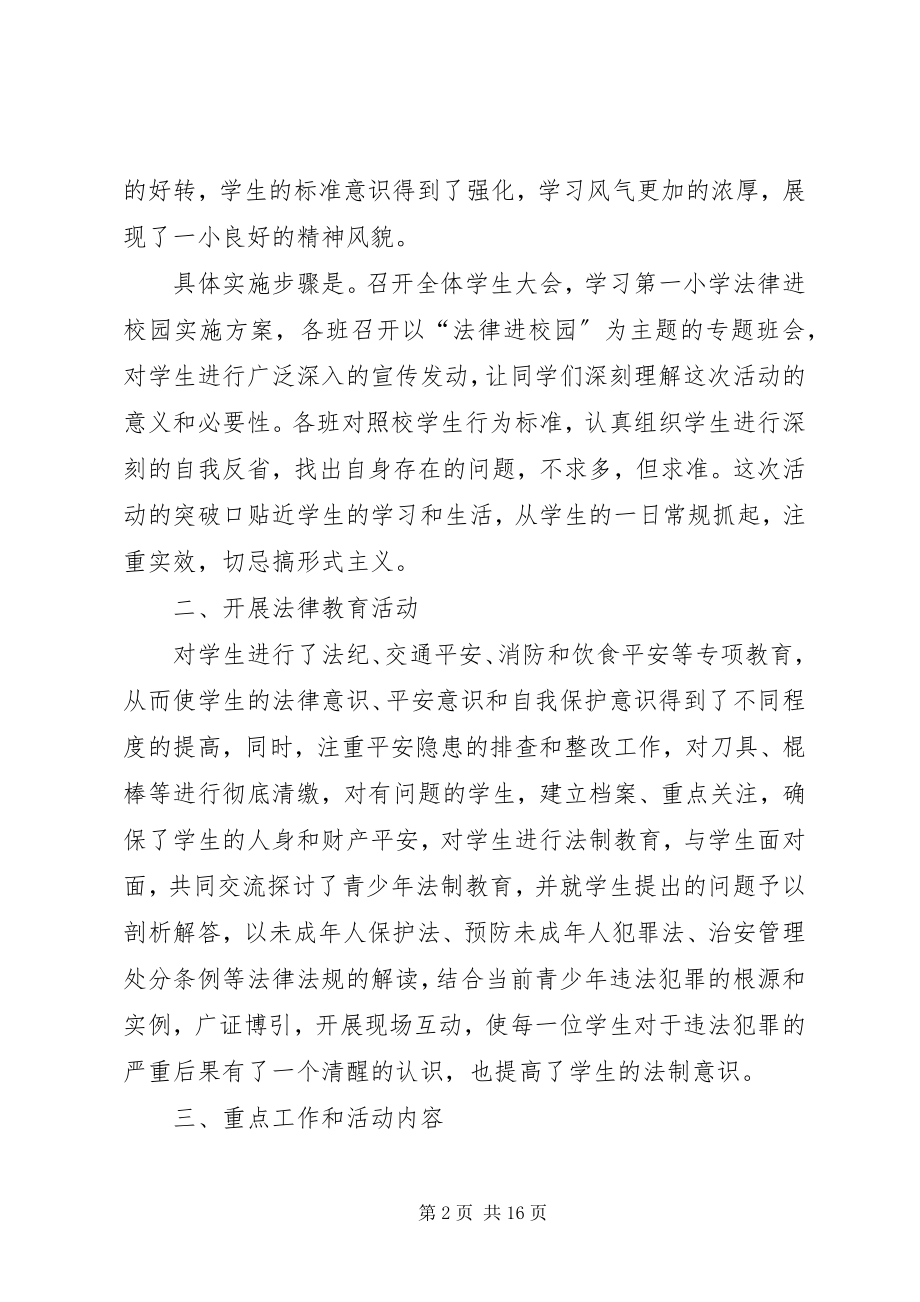 2023年小学法律进校园活动总结.docx_第2页