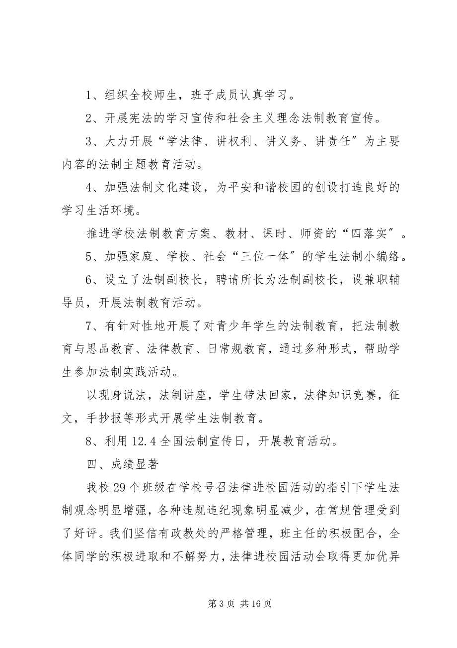 2023年小学法律进校园活动总结.docx_第3页