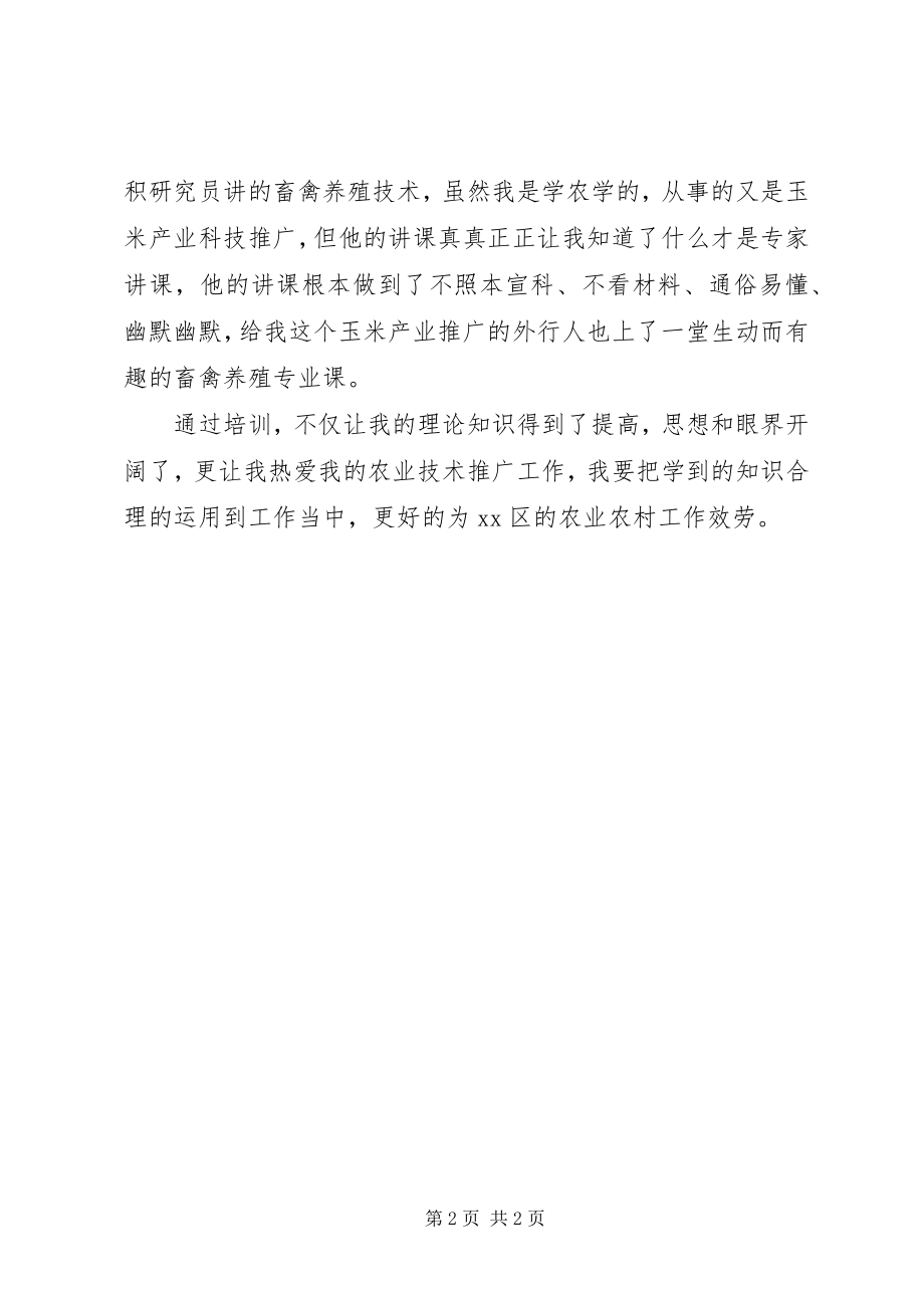 2023年基层农技推广人员培训学习心得体会.docx_第2页