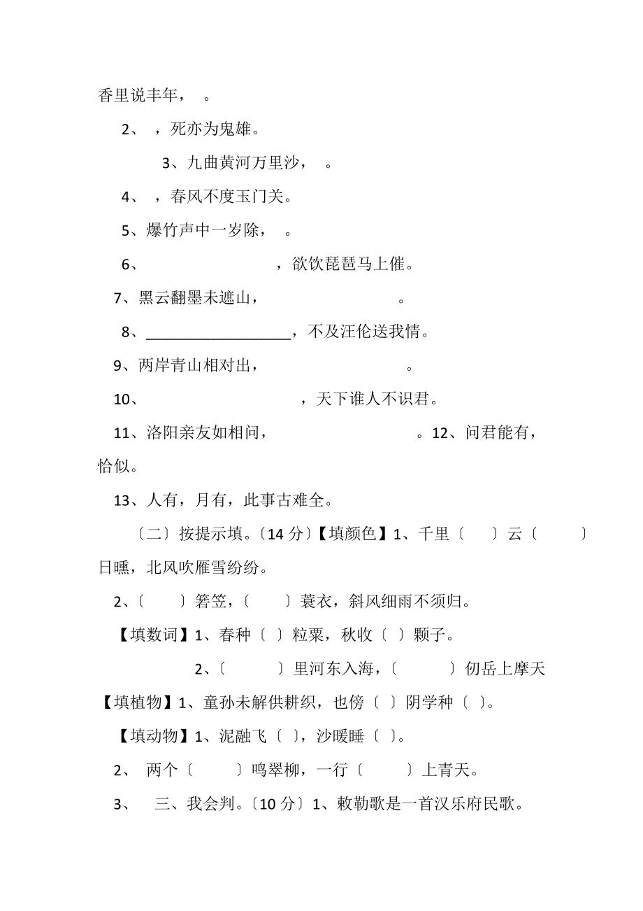 2023年小学六年级古诗词知识竞赛测试题.doc_第2页