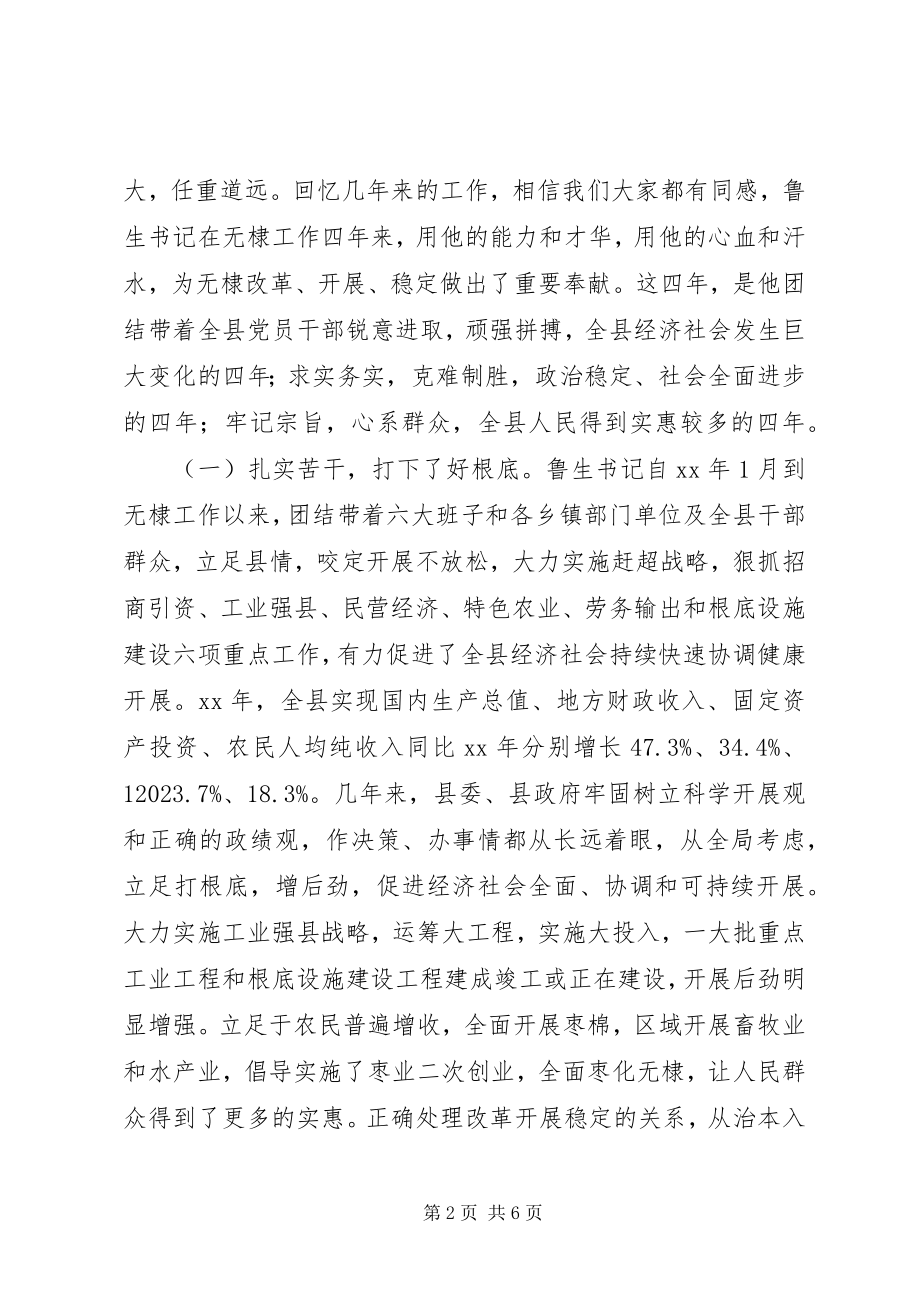 2023年县委书记离任致辞.docx_第2页