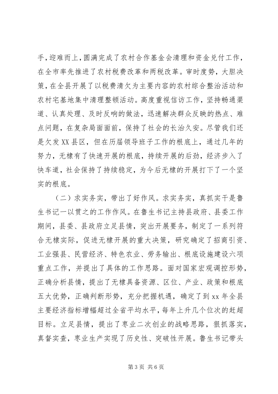 2023年县委书记离任致辞.docx_第3页