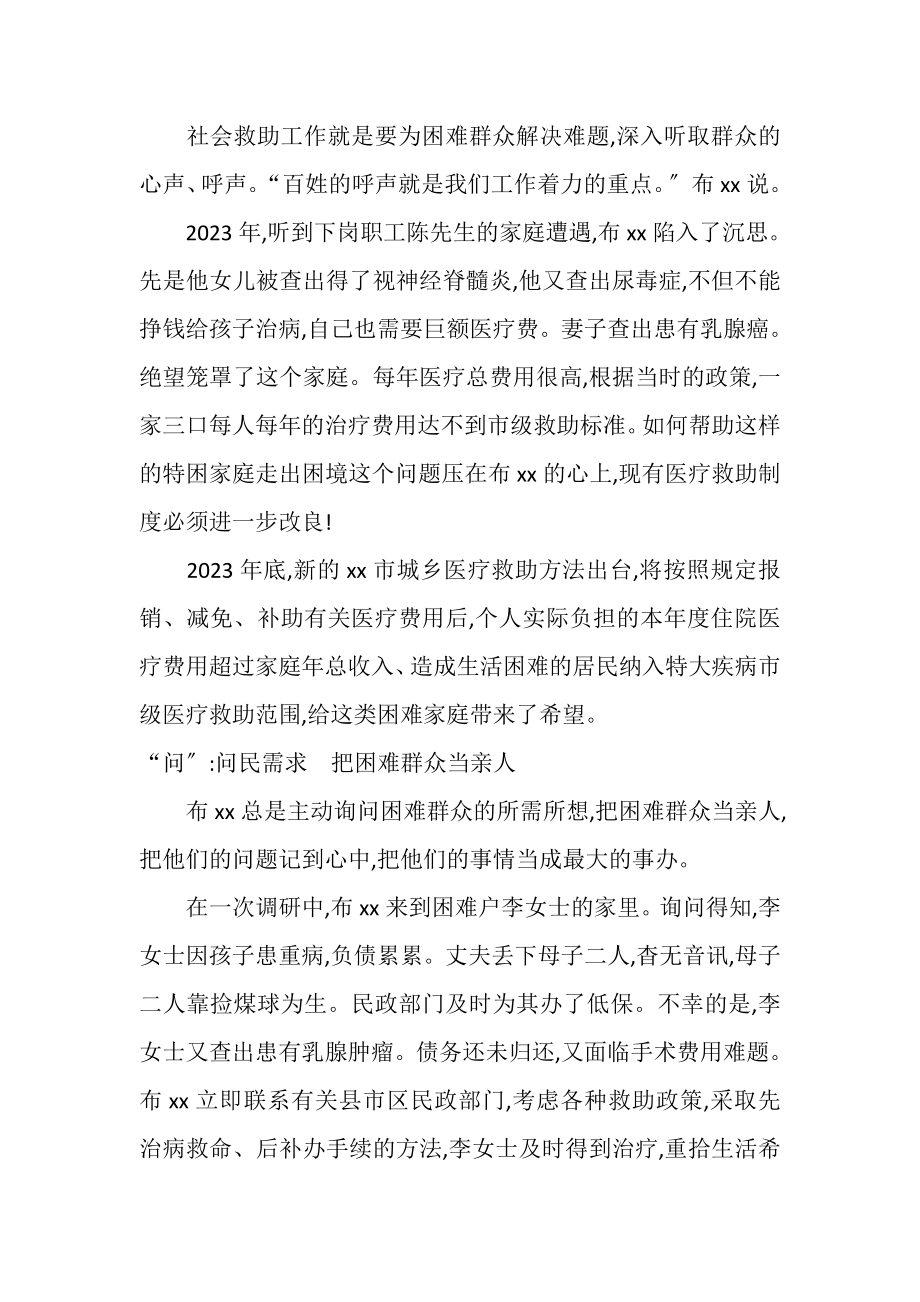 2023年基层社会救助人员事迹.doc_第2页