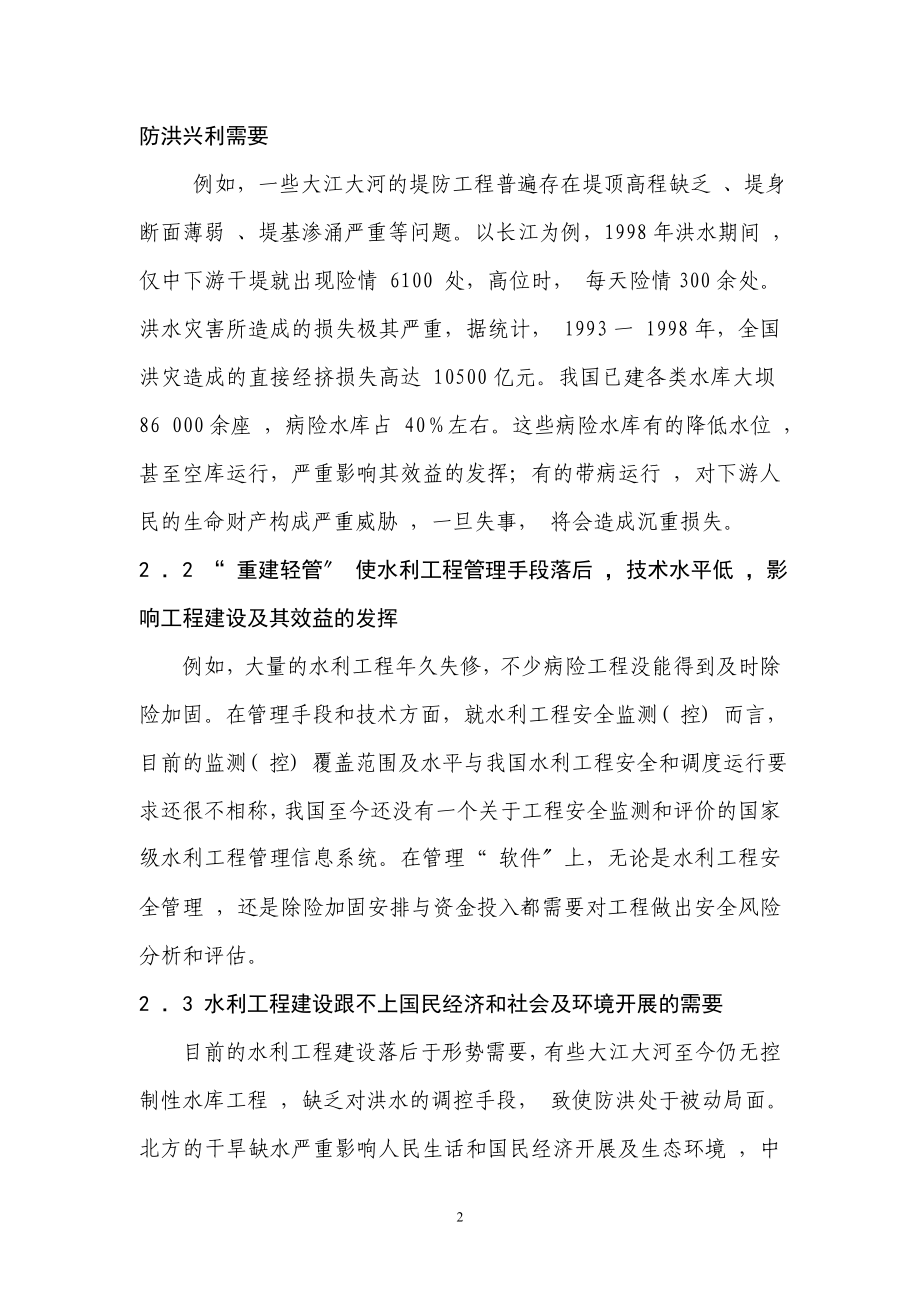 2023年浅谈水利工程管理与关键技术.doc_第2页